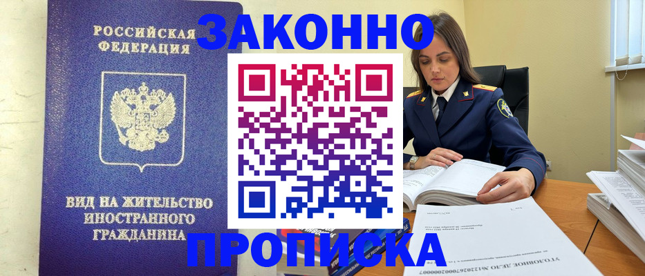 временная регистрация гарантия в Райчихинске