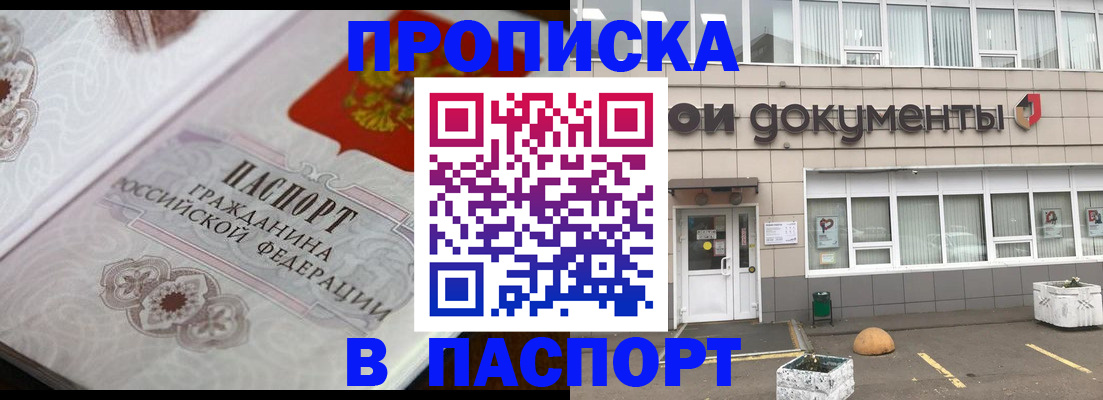 прописка ребенка в Райчихинске