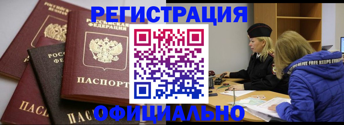 временная регистрация недорого в Райчихинске