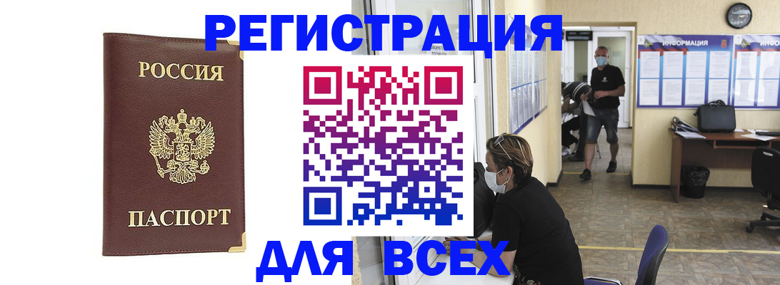 прописка штамп в Райчихинске