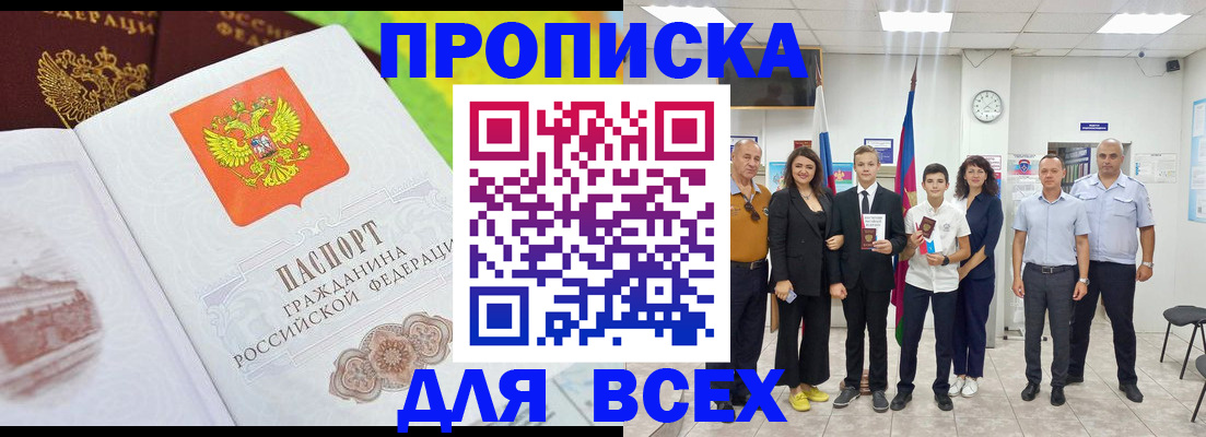 где прописаться в Райчихинске